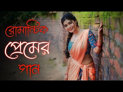 NoN Stop Romantic song bangla | Bangla Lo-Fi song | lofi song | slowed reverb song | #lofi #osw007