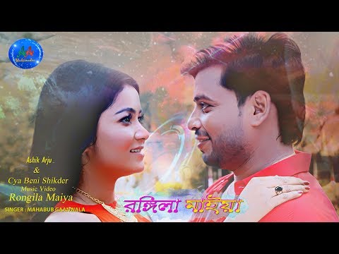 Rongila Maiya Bangla Music Video  l EID 2019 l ASHIK ARJU , CYA BENI SHIKDER