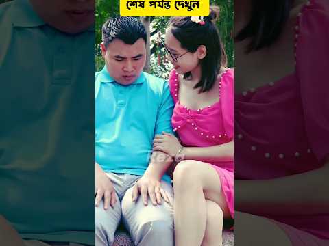 বিয়ের জন্য পাত্রী দেখতে গিয়ে একি হলো Bangla Funny Video 😆#funny #comedy #viral
