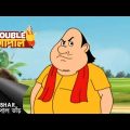 গোঁফ চুরি | Gopal Bhar | Double Gopal | Full Episode