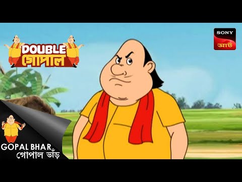 গোঁফ চুরি | Gopal Bhar | Double Gopal | Full Episode