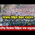Bangla news today 22 December 2023 | Ajker bangla khobor bangladesh | Ajker news bangladesh #bnp