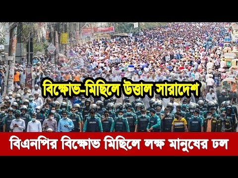 Bangla news today 22 December 2023 | Ajker bangla khobor bangladesh | Ajker news bangladesh #bnp