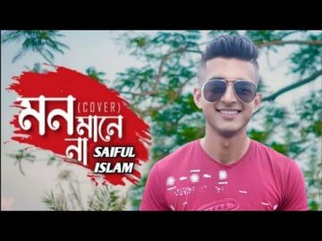 তোমাকে ছেড়ে আমি কি নিয়ে থাকবো #bangla  #new #cover #song #bangladesh