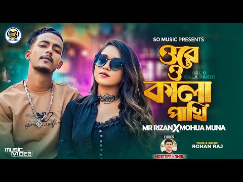 Kala Pakhi | কালা পাখি | Mohua Muna X Mr Rizan | Official Music Video | New Bangla  Rap Song 2023