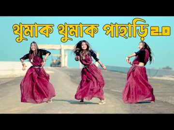 Thumak Thumak Pahari  | থুমাক থুমাক পাহাড়ি | | Golabi Sharara |Bangla New Dance | Tiktok Viral Song
