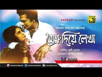 Asru Diye Lekha | অশ্রু দিয়ে লেখা | Razzak & Sujata | Bangla Full Movie