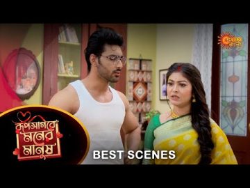 Roop Sagore Moner Manush – Best Scene |19 Dec 2023 | Full Ep FREE on SUN NXT | Sun Bangla