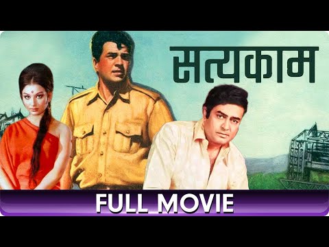 Satyakam – Hindi Full Movie – Dharmendra, Sharmila Tagore, Sanjeev Kumar