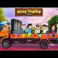 🤣বালের পিকনিক🤣 Bangla Funny Comedy Video | Futo Funny Video | Tweencraft Funny Video