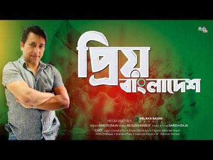 Priyo Bangladesh ( প্রিয় বাংলাদেশ ) | 4k | Ameen Raja | Victory Day Special Bangla Song | RRB
