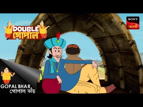 নবাব হোলো গাধা | Gopal Bhar | Double Gopal | Full Episode
