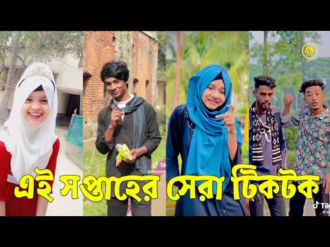Bangla 💔 TikTok Videos | হাঁসি না আসলে এমবি ফেরত (পর্ব-৩৬) | Bangla Funny TikTok Video #skbd