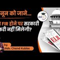 What are the Impact of FIR on a Government Job? Criminal Case and Govt Jobs
