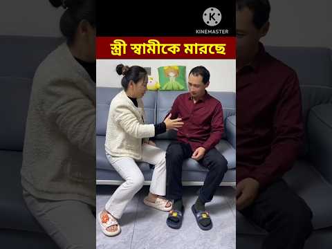 কেমন দিলাম /Bangla Funny Video /😋 😛  😍 / #shorts #youtubeshorts