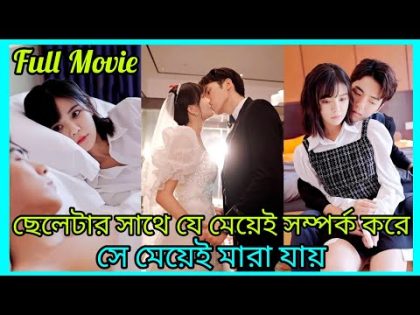 Full Movie Explained Bangla. Devil😈Boss sign love contract with secretary but started loving her.
