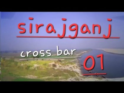 sirajganj cross bar 1 #সিরাজগঞ্জ_ক্লোজার #viral_video #travel #bangladesh #aa_media_28