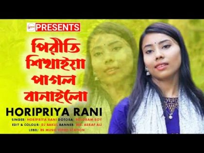 Priti Sikaiya Pagol Banaico।Horipriya।Bangla Music Video