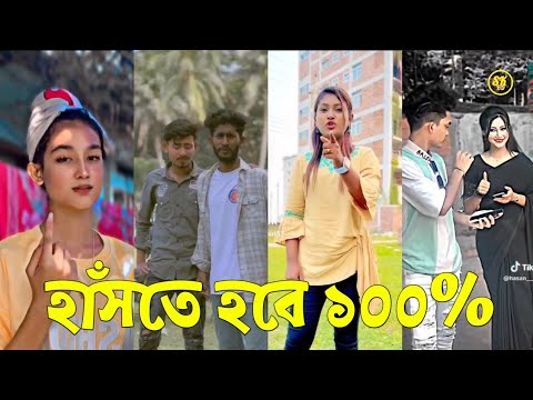 Bangla 💔 TikTok Videos | হাঁসি না আসলে এমবি ফেরত (পর্ব-৩৮) | Bangla Funny TikTok Video #skbd