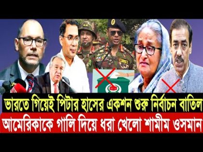 Ajker Bangla Khobor 25 Dec 2023 | Bangladesh Latest News | Time Bangla News | Election News | Bnp