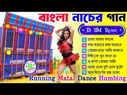 বাংলা নাচের গান মিক্স 🥀 Bangla Matal Dance Mix 🥀 Bengali Song Dj 🥀 Dj Bm Remix 2023 🥀 Bengla Dj Song