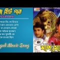 Shap Mochan Song | শাপমোচন | Bangla Lofi Song | Bangla Adhunik gaan | Bengali Movie Song | Jishu
