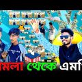 কামলা থেকে এমপি | Bangla Funny Video | Khairul_1_Star #comadyvideo #funny