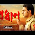 Pradhan ( প্রধান মুভি ) Bengali Full Movie Reviewed | Dev New Movie 2023 | Bangla Movie