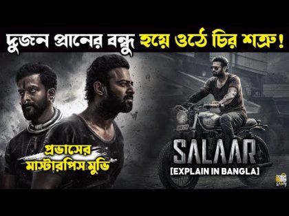 Salaar || Movie explain in bangla || Prabhas new movie explained