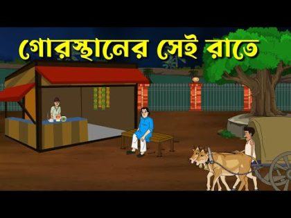 Gorosthaner Sei Raate – Bhuter Golpo | Bangla New Cartoon 2023 | Bangla Bhuter Cartoon