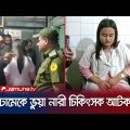 নীলক্ষেত থেকে অ্যাপ্রোন কিনে বনে গেলেন ঢামেকের চিকিৎসক! | DMC Fake Doctor | Jamuna TV