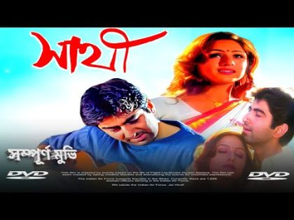 sathi (সাথী ফুল মুভি) bengali full movie review & facts | jeet, Priyanka Upendra, Anamika Saha