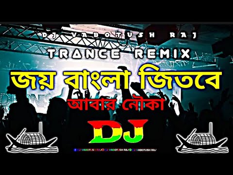 Joy bangla Trance remix TikTok viral 2024 Sung Dj Vabotush Raj And DJ RAKASH