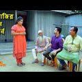 নামাজির যখন মডার্ন বউ | bangla natok | namaji bahu | safik | namaji bou |অনুধাবন | natok | SM NEWS