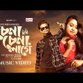 চেনা চেনা লাগে । Chena Chena Lage | Bengali Rap Song । (Official Video)