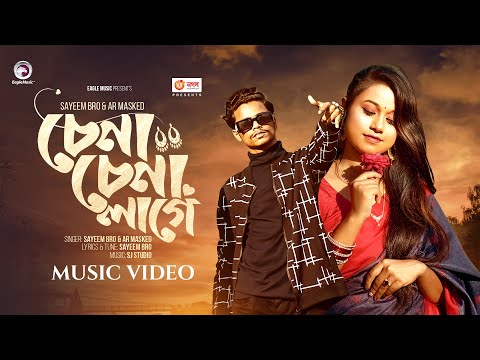 চেনা চেনা লাগে । Chena Chena Lage | Bengali Rap Song । (Official Video)