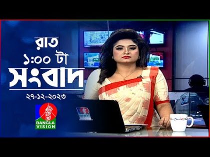 রাত ১টার বাংলাভিশন সংবাদ | Bangla News | 27 December 2023| 1.00 AM | Banglavision News