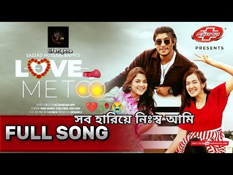 Love Me Too Natok Song | Tawsif Mahbub | Sadia Ayman | Aisha Khan | Bangla New Song 2024
