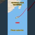 Bangladesh to Argentina travel route by ship #short#shorts #shortvideos