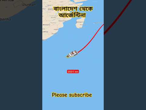 Bangladesh to Argentina travel route by ship #short#shorts #shortvideos