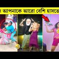 অস্থির বাঙালি #32😅😂 osthir bangali | funny facts | funny video | osthir bangla funny video Mayajaal