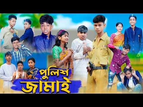 পুলিশ জামাই । Police Jamai । Bangla Natok । Rohan & Yasin । Sofik । Palli Gram TV Official