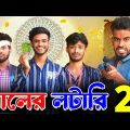 লটারি 2 | Lotari 2 | Bangla Funny Video | Bong Pagla Comedy Video   | Bong Pagla | BP