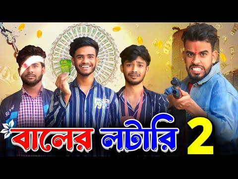 লটারি 2 | Lotari 2 | Bangla Funny Video | Bong Pagla Comedy Video   | Bong Pagla | BP