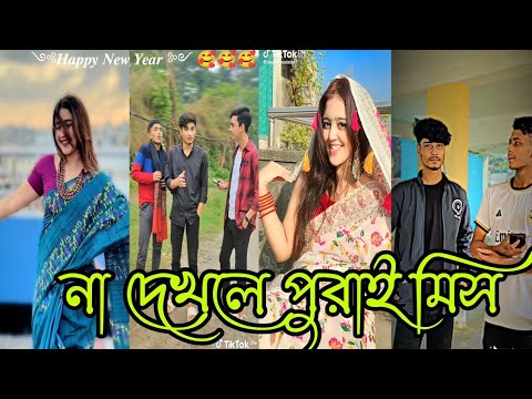 Tik Tok Videos 🤗। হাঁসি না আসলে MB ফেরত (পর্ব 86) Bangla Tik Tok Video। likee 🤗 #AjijulFunnyBangla