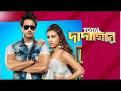 Total Dadagiri Bengali Full Movie Review | Yash Dasgupta | Mimi Chakraborty |
