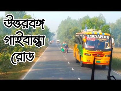 Gaibandha City View Bangladesh // গাইবাান্ধা শহর দেখতে কেমন // Bus travel Riman //