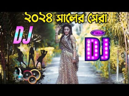নতুন গান ২০২৪ | Bangla dj song 2024 || dj gan | Bangla Song 2024 | Bangla Cover Dance 2024 | Dj Antu