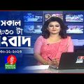 সকাল ৭:৩০টার বাংলাভিশন সংবাদ | Bangla News | 30 December 2023| 07:30 AM | Banglavision News