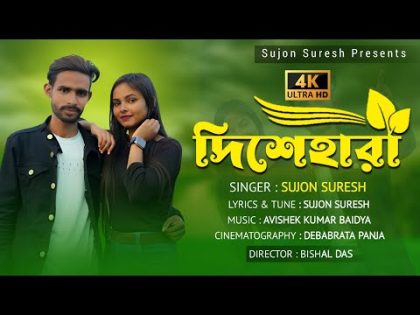দিশেহারা Dishehara New Bengali Romantic Song officia music video Sujon Suresh 2024